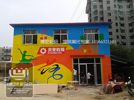 济南未来教育培训学校墙绘壁画