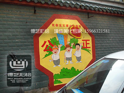 2014年11月1日济南东仓居委会城市文化墙