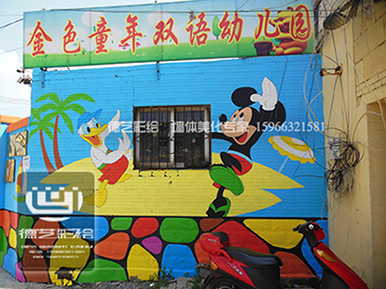 济南金色童年幼儿园外墙彩绘  墙绘   卡通手绘